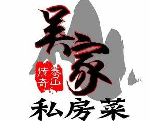 吴家私房菜品牌logo