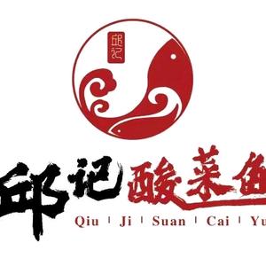 邱记酸菜鱼