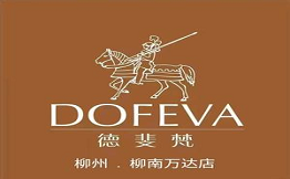 DOFEVA德斐梵巧克力