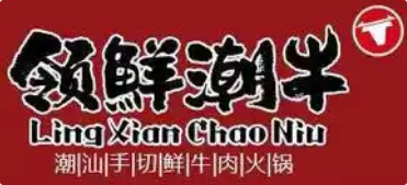 领鲜潮牛鲜牛肉火锅品牌logo