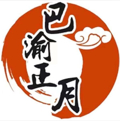 巴渝正月山城汤圆