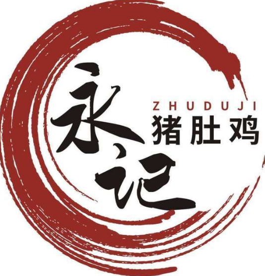 永记猪肚鸡品牌logo