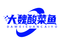 大魏酸菜鱼