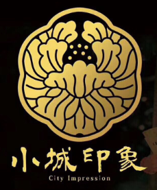 小城印象