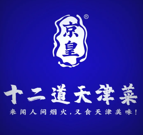 京皇十二道天津菜