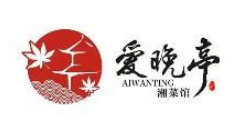 爱碗亭精致湖南菜