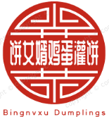 饼女婿鸡蛋灌饼