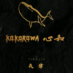 KOKOROWA 心和