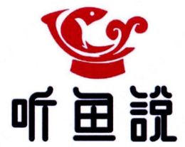 听鱼说无骨无刺酸菜鱼品牌logo