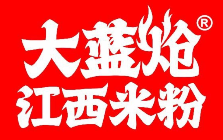 大蓝炝江西米粉