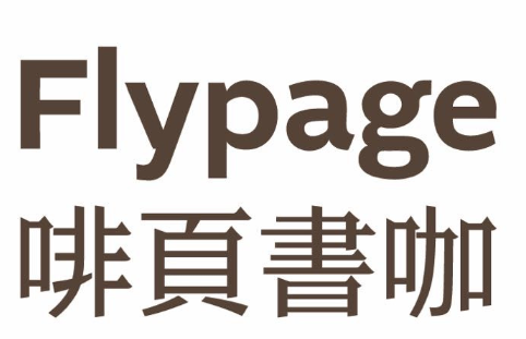 啡页书咖
