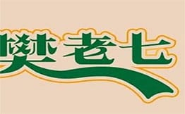 樊老七乡村地锅柴鸡品牌logo