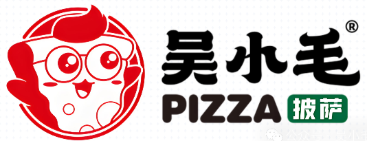 吴小毛披萨