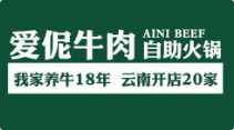 爱伲牛肉