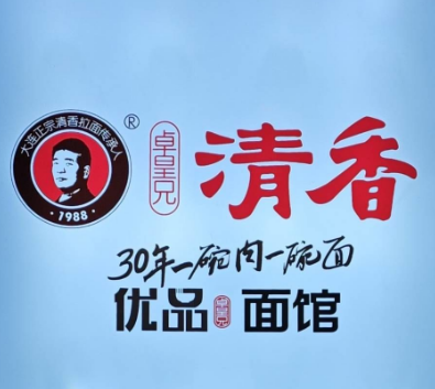 清香优品面馆