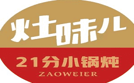 灶味儿21分小锅炖