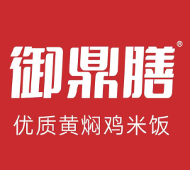 御鼎膳黄焖鸡米饭品牌logo