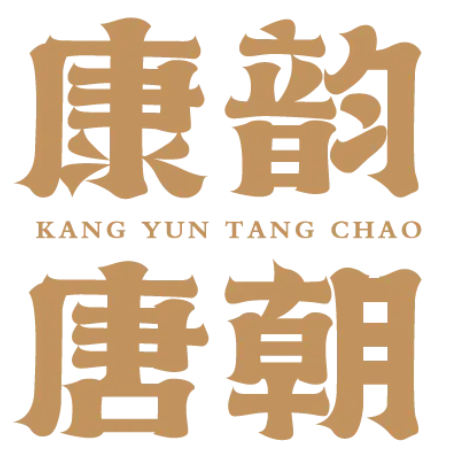 康韵唐朝•火锅酒馆