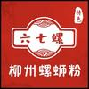 六七螺柳州螺蛳粉