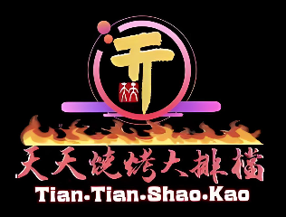 天天烧烤大排档