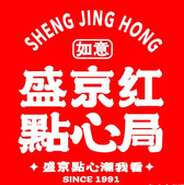 如意盛京红点心局