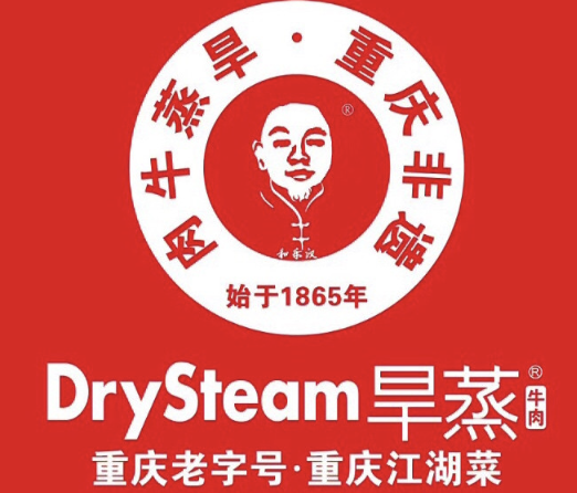 旱蒸牛肉主题餐厅