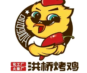 化工厂洪桥烤鸡
