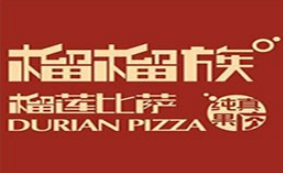 榴榴族榴莲披萨