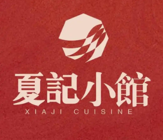 夏记小馆