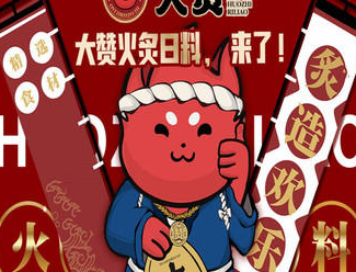 大赞·火炙日料