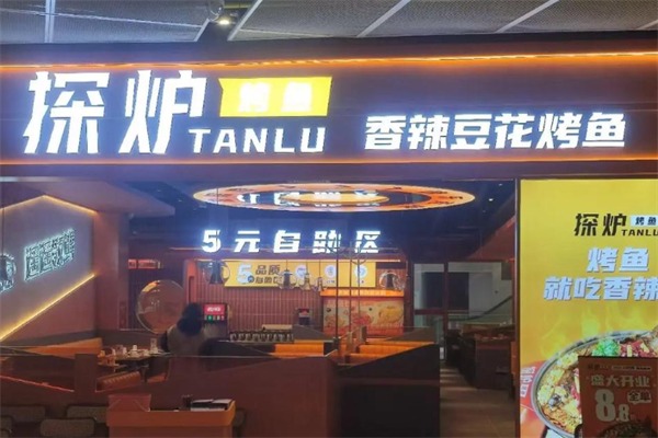 探炉·香辣豆花烤鱼