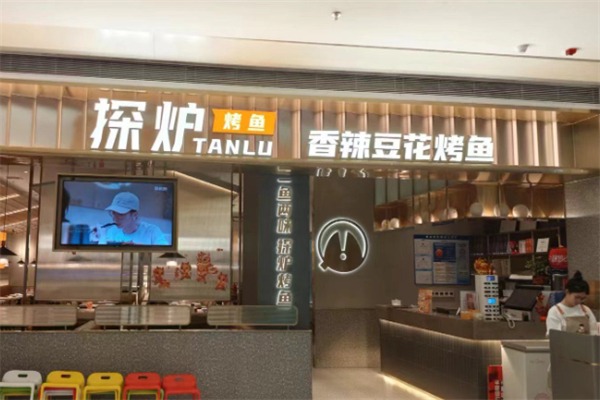 探炉·香辣豆花烤鱼