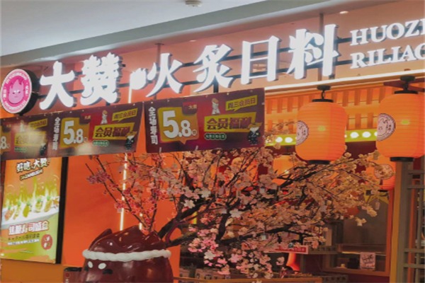 大赞·火炙日料