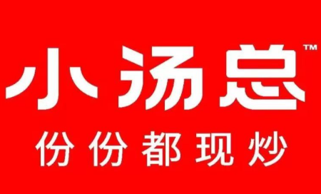 小汤总现炒大碗饭