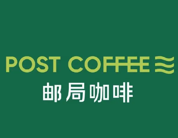 中国邮政咖啡·NINETY COFFEE