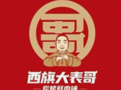 西旗大表哥炭烤鲜肉铺