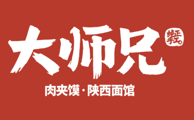大师兄·纯正手工