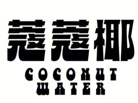 蔻蔻椰品牌logo
