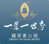一叶一世界藏茶素火锅