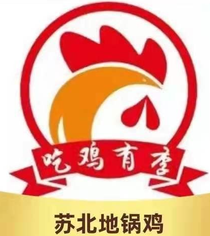 吃鸡有李·苏北地锅鸡