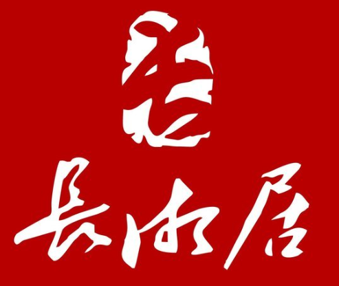 长湘居