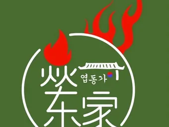 焱东家首尔韩国烤肉