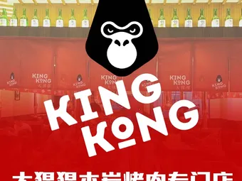 kingkong大猩猩烤肉专门店品牌logo