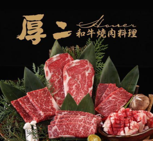 厚二和牛烧肉料理品牌logo