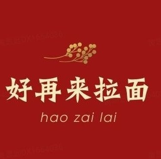 好再来红烧牛肉面