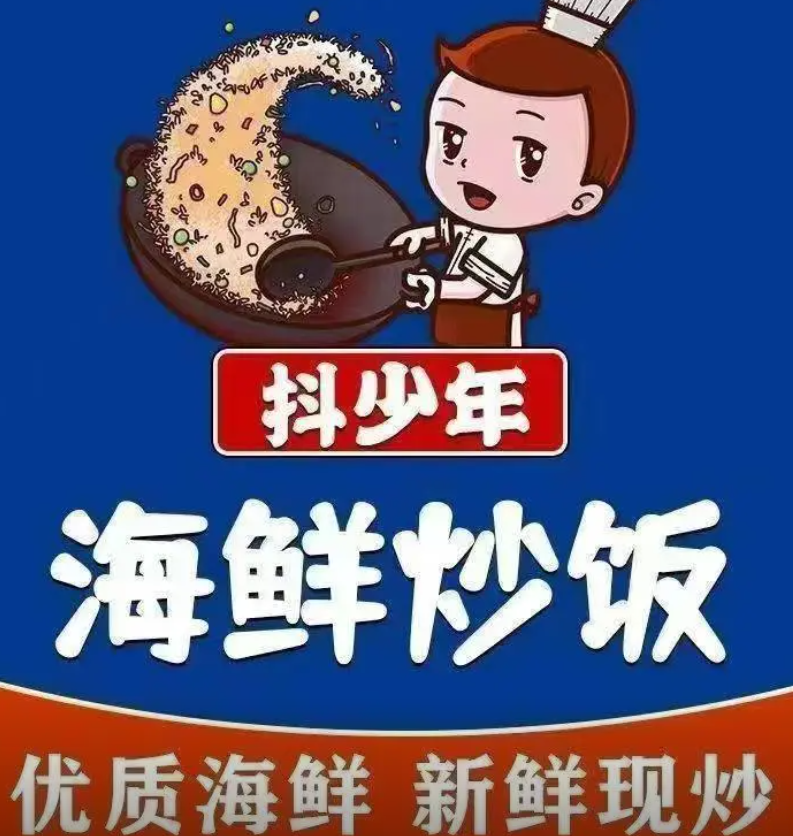 抖少年海鲜炒饭