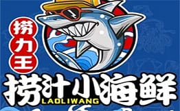 捞力王·捞汁小海鲜