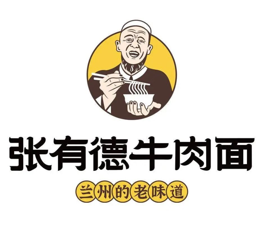 张有德老字号牛肉面