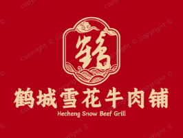 鹤城雪花牛肉铺