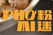 PHO MI 粉迷越南粉品牌logo